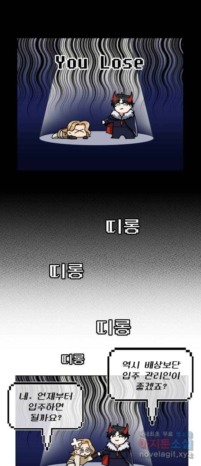 기억해줘(네이버) 05 의심과 취직 그리고 동거 16