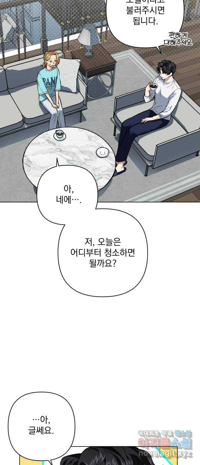 기억해줘(네이버) 05 의심과 취직 그리고 동거 20