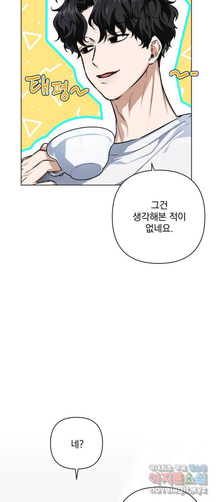 기억해줘(네이버) 05 의심과 취직 그리고 동거 21