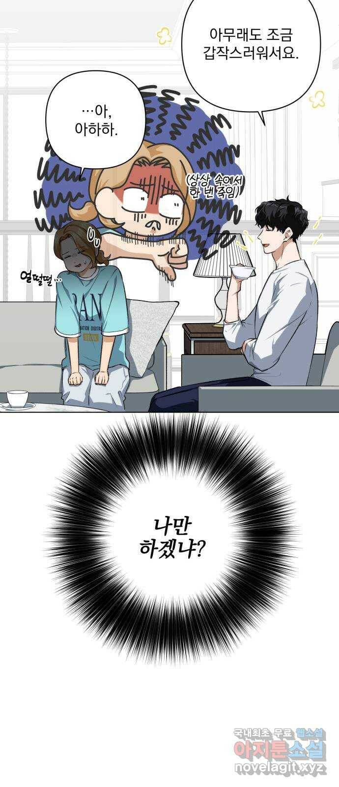 기억해줘(네이버) 05 의심과 취직 그리고 동거 22
