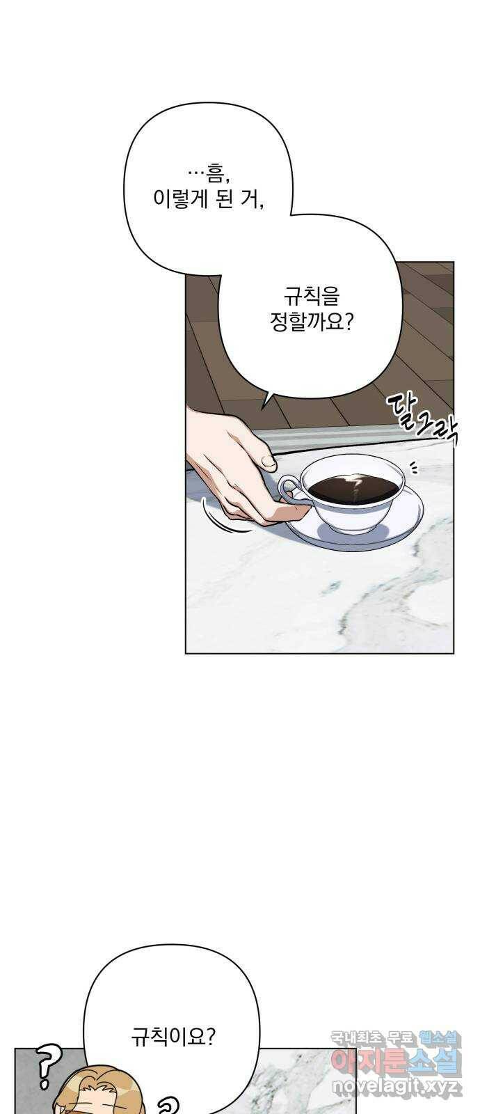 기억해줘(네이버) 05 의심과 취직 그리고 동거 23