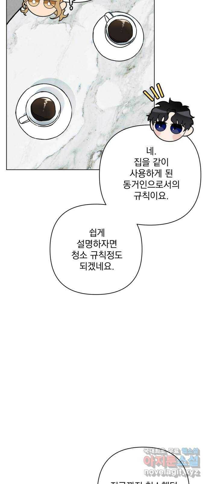 기억해줘(네이버) 05 의심과 취직 그리고 동거 24