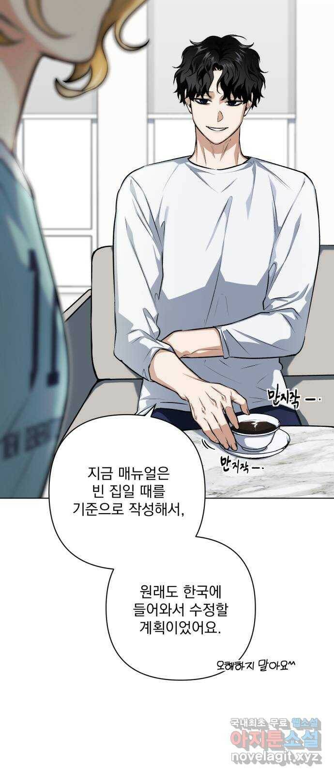 기억해줘(네이버) 05 의심과 취직 그리고 동거 26