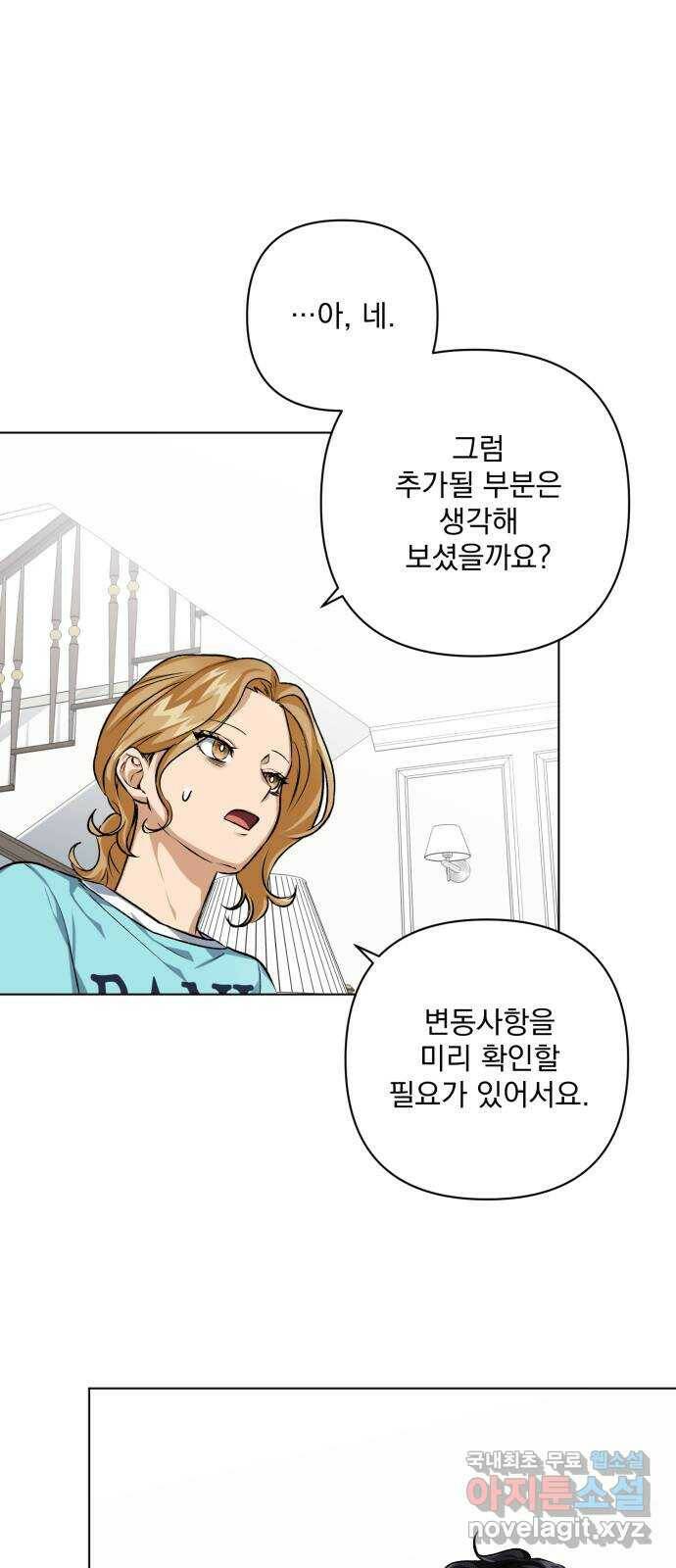 기억해줘(네이버) 05 의심과 취직 그리고 동거 27