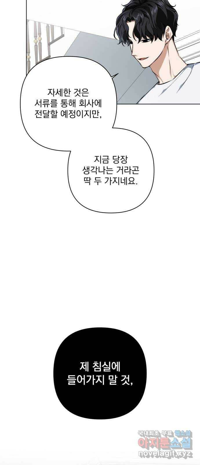 기억해줘(네이버) 05 의심과 취직 그리고 동거 28