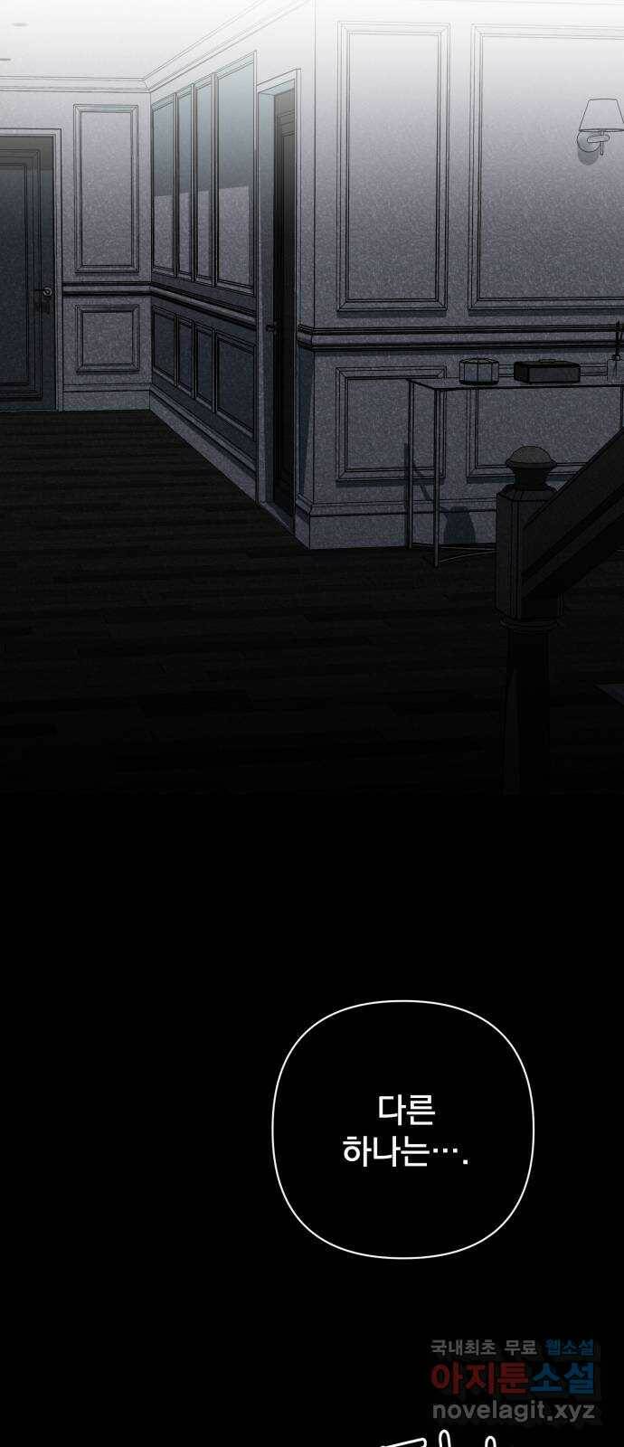 기억해줘(네이버) 05 의심과 취직 그리고 동거 29