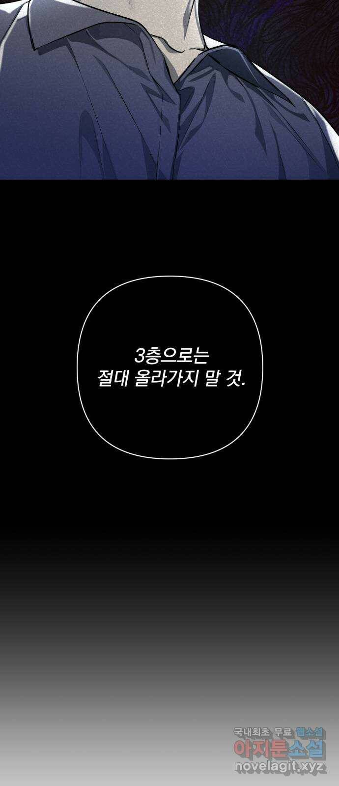 기억해줘(네이버) 05 의심과 취직 그리고 동거 33