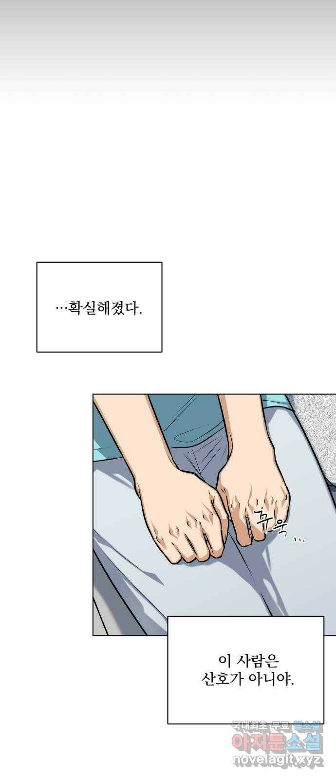 기억해줘(네이버) 05 의심과 취직 그리고 동거 34