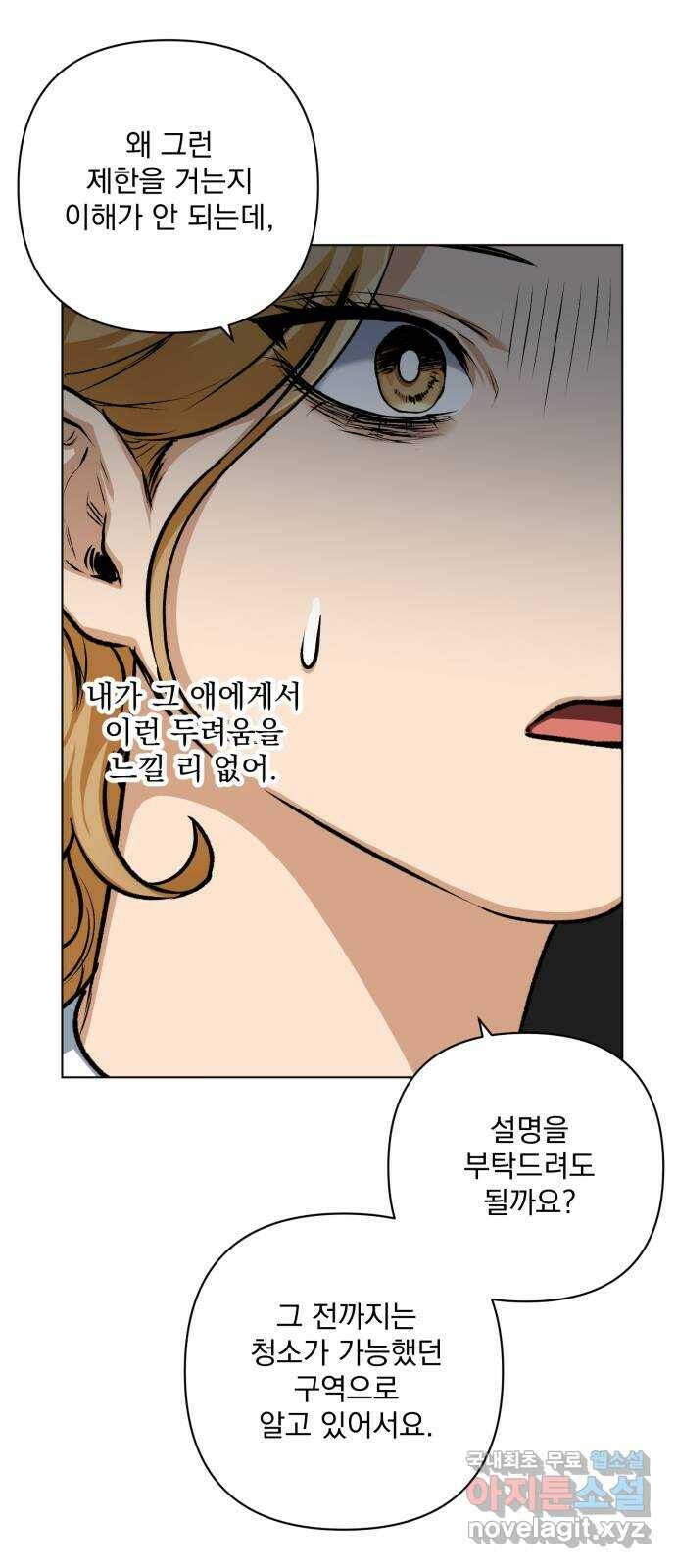 기억해줘(네이버) 05 의심과 취직 그리고 동거 35