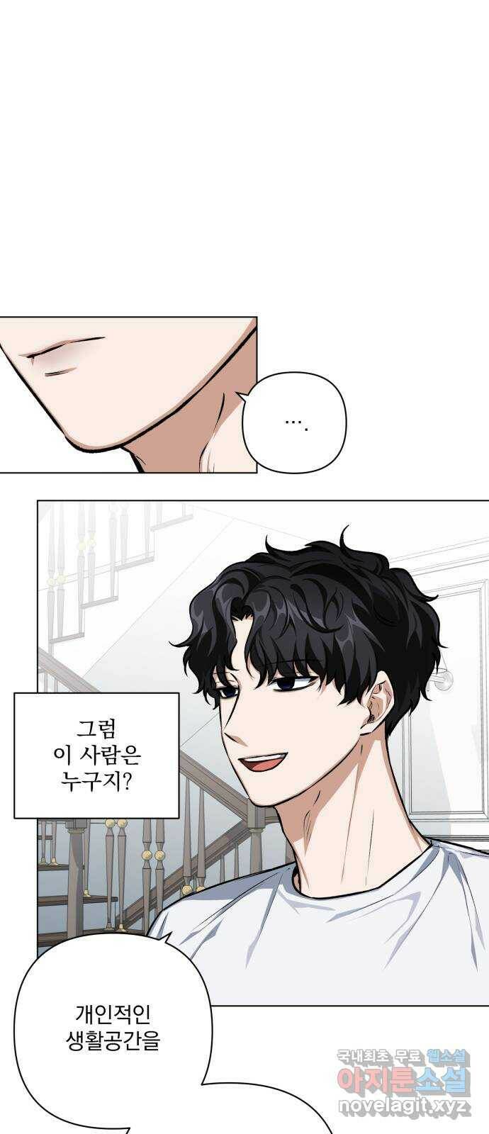 기억해줘(네이버) 05 의심과 취직 그리고 동거 36
