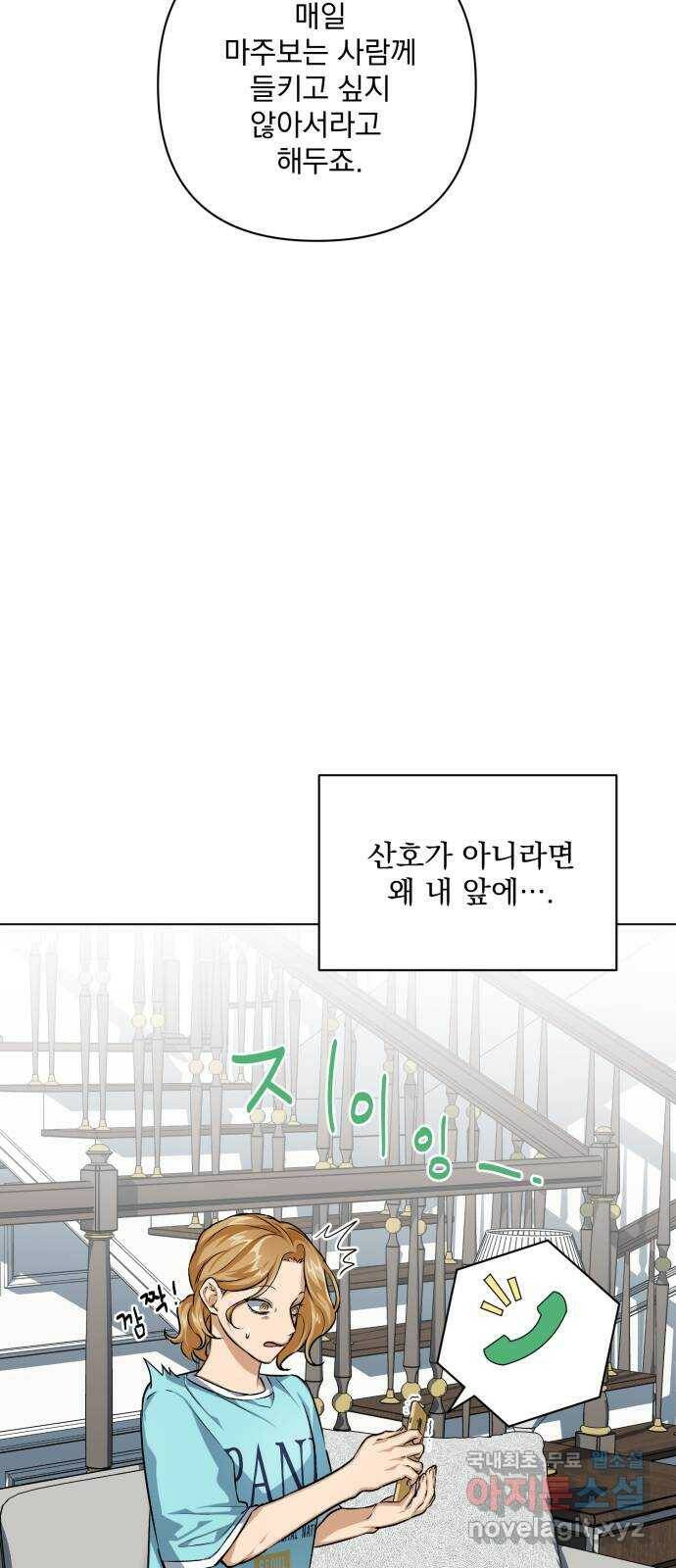 기억해줘(네이버) 05 의심과 취직 그리고 동거 37