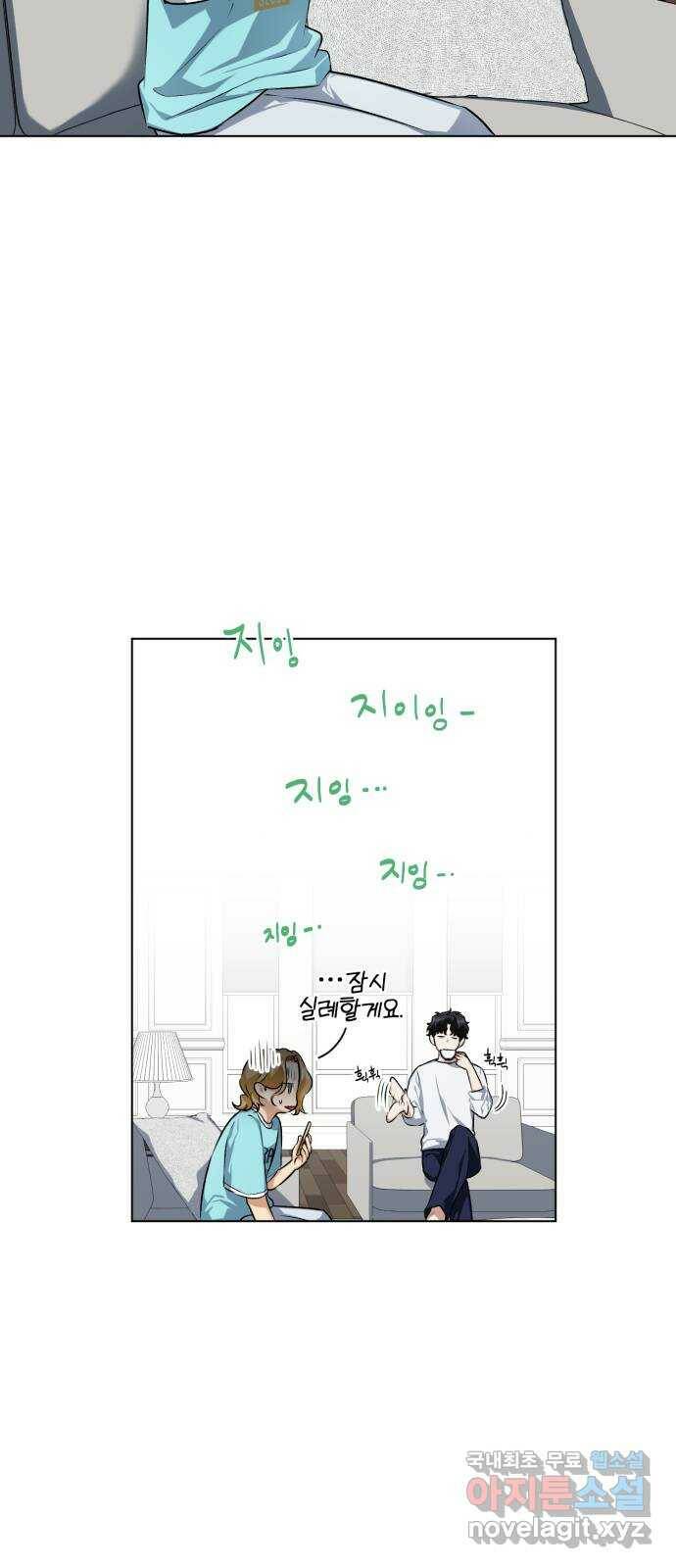 기억해줘(네이버) 05 의심과 취직 그리고 동거 38