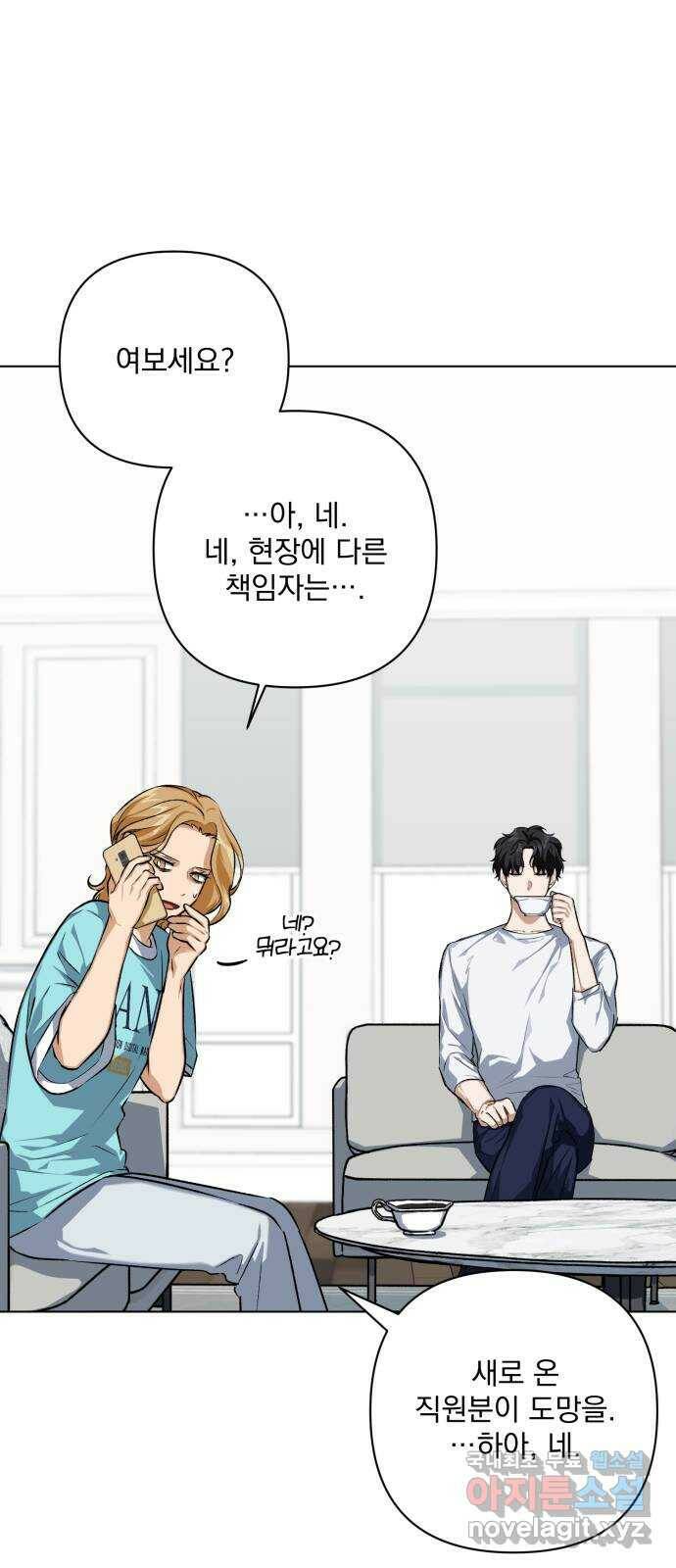 기억해줘(네이버) 05 의심과 취직 그리고 동거 39