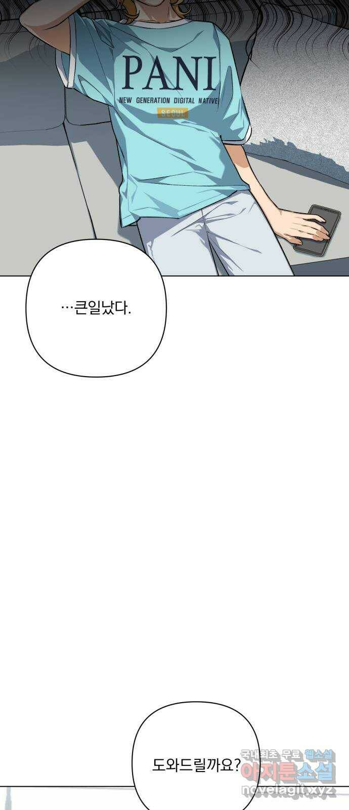 기억해줘(네이버) 05 의심과 취직 그리고 동거 41