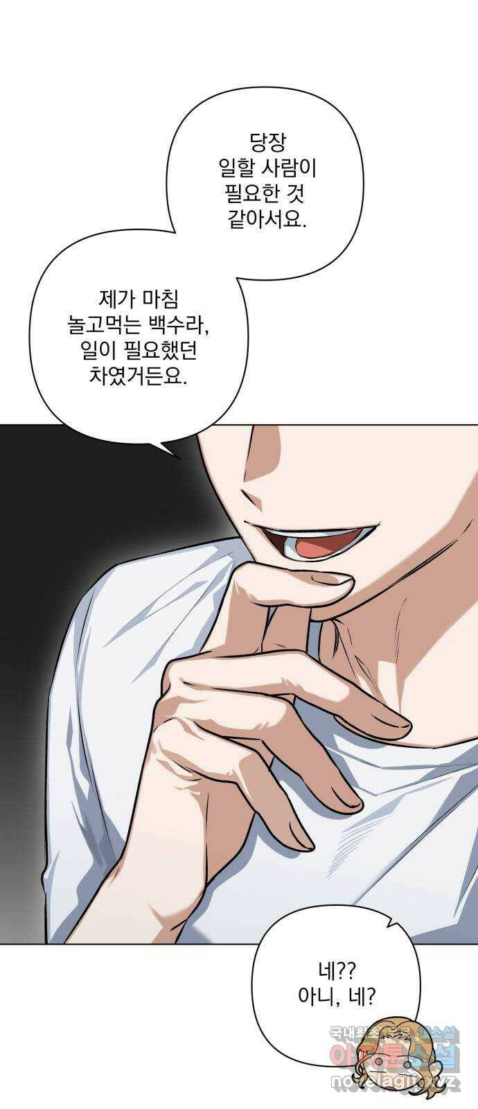 기억해줘(네이버) 05 의심과 취직 그리고 동거 43