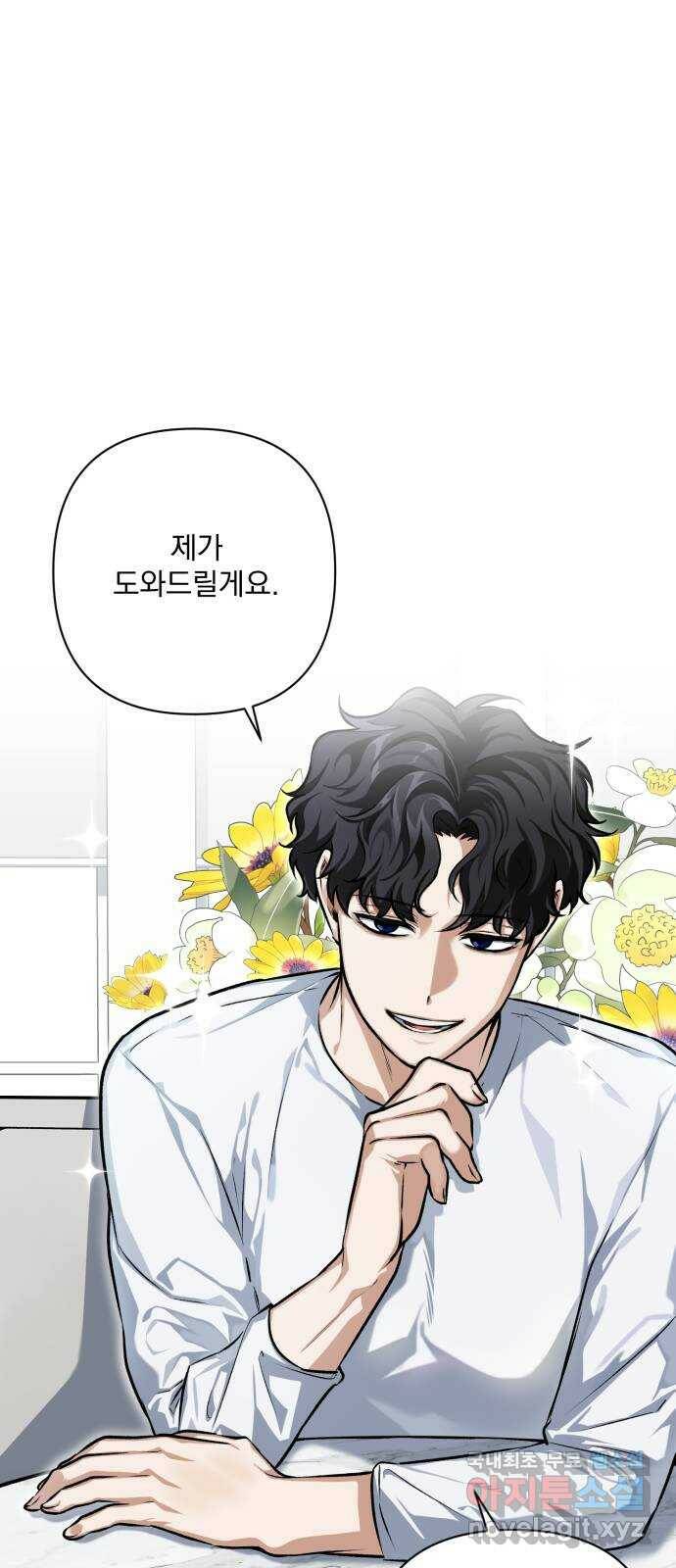 기억해줘(네이버) 05 의심과 취직 그리고 동거 44