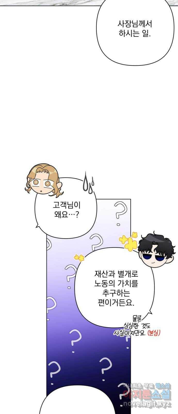 기억해줘(네이버) 05 의심과 취직 그리고 동거 45