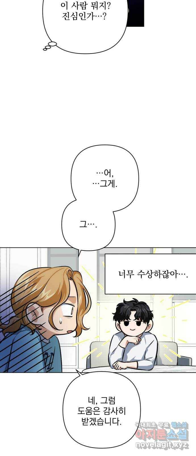 기억해줘(네이버) 05 의심과 취직 그리고 동거 46