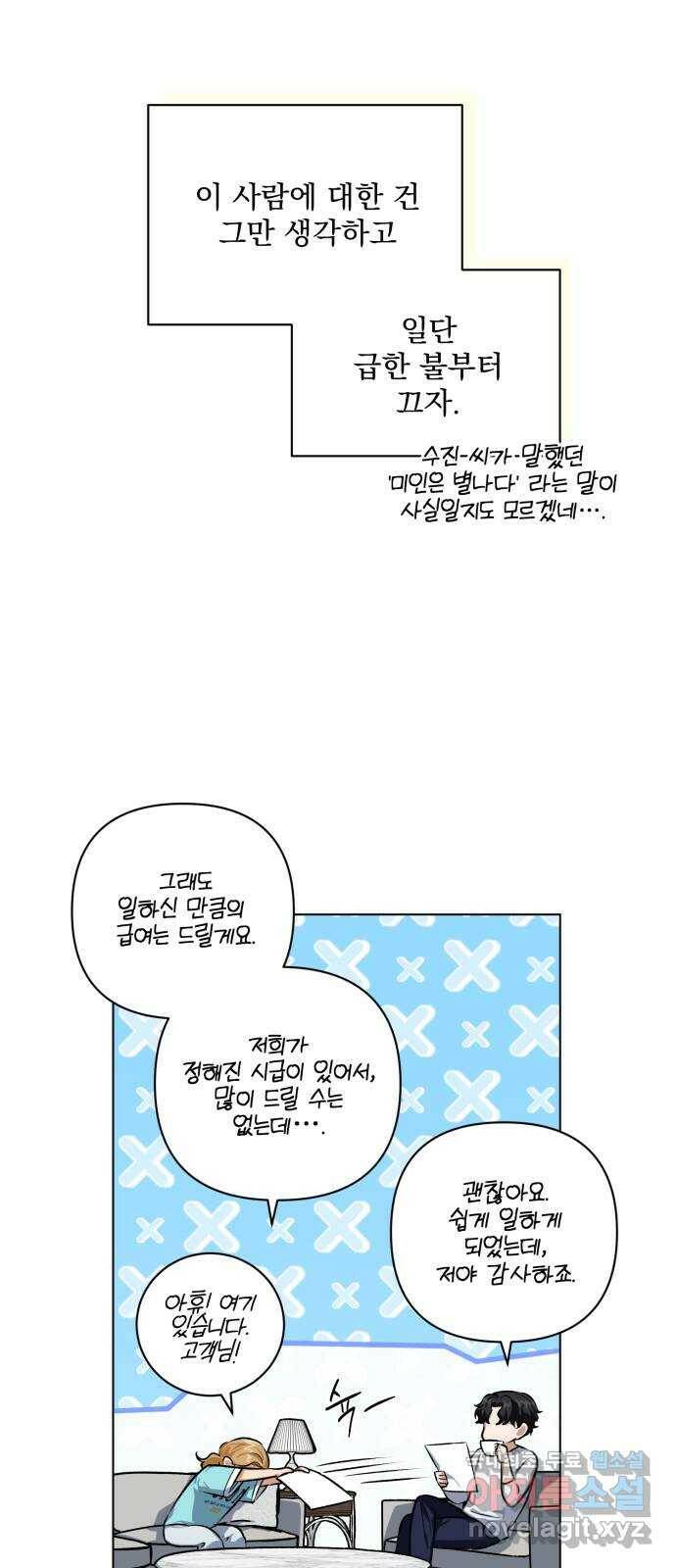 기억해줘(네이버) 05 의심과 취직 그리고 동거 47