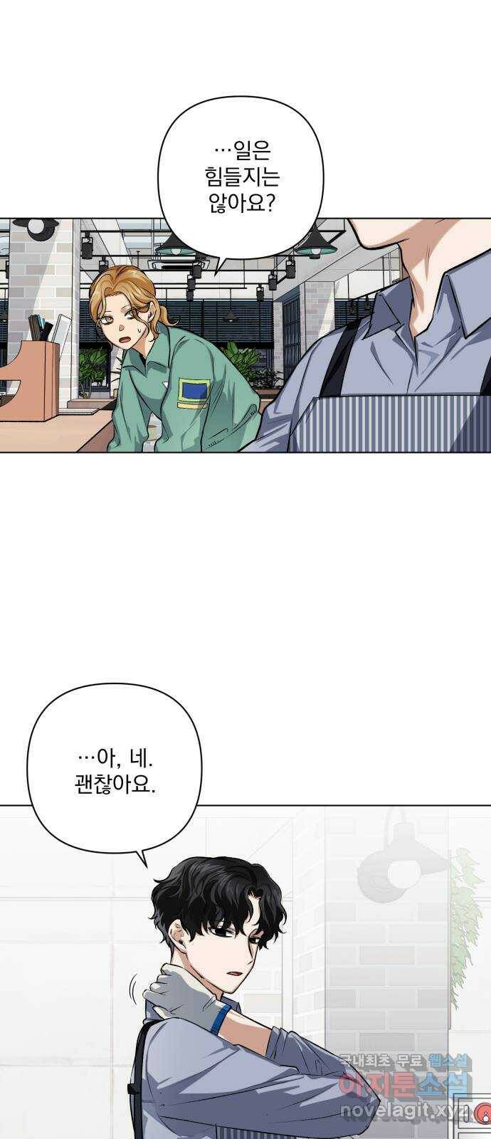 기억해줘(네이버) 05 의심과 취직 그리고 동거 50