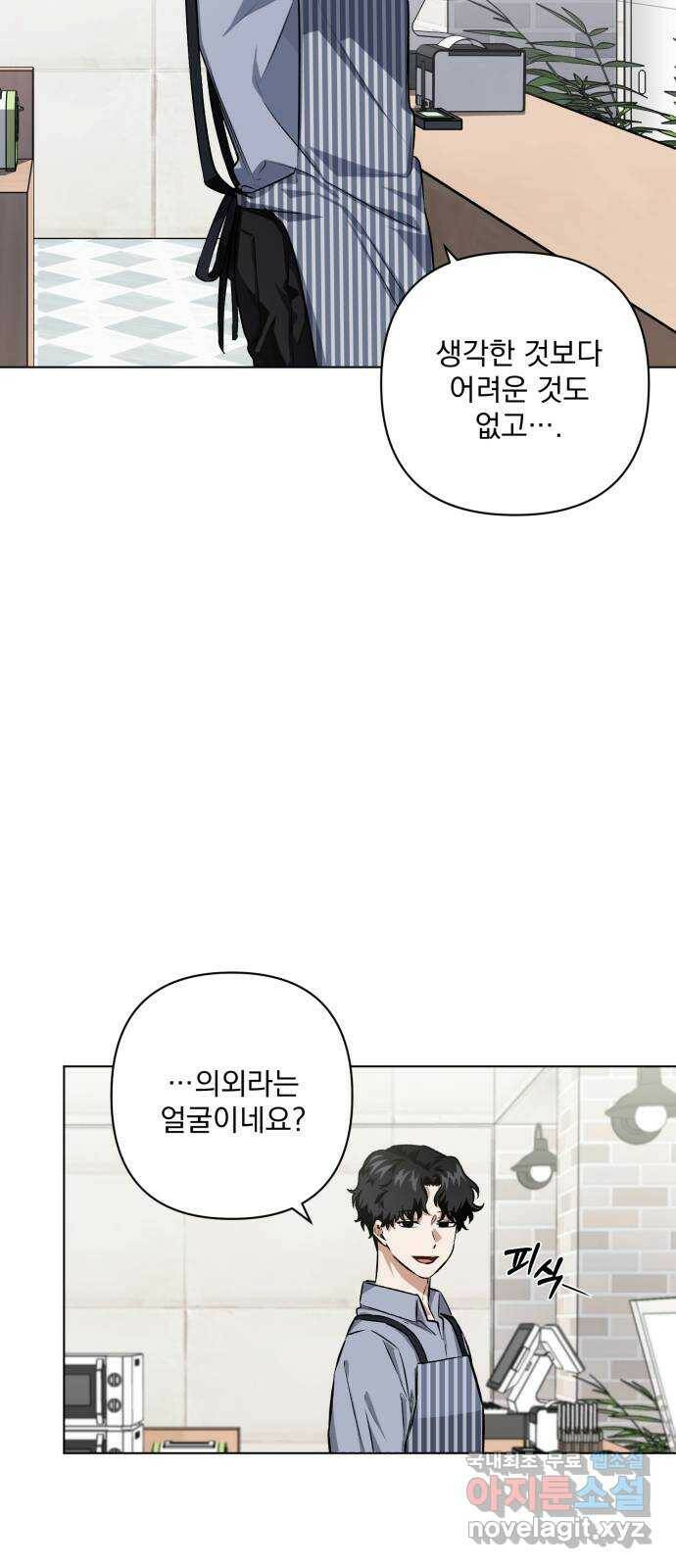 기억해줘(네이버) 05 의심과 취직 그리고 동거 51