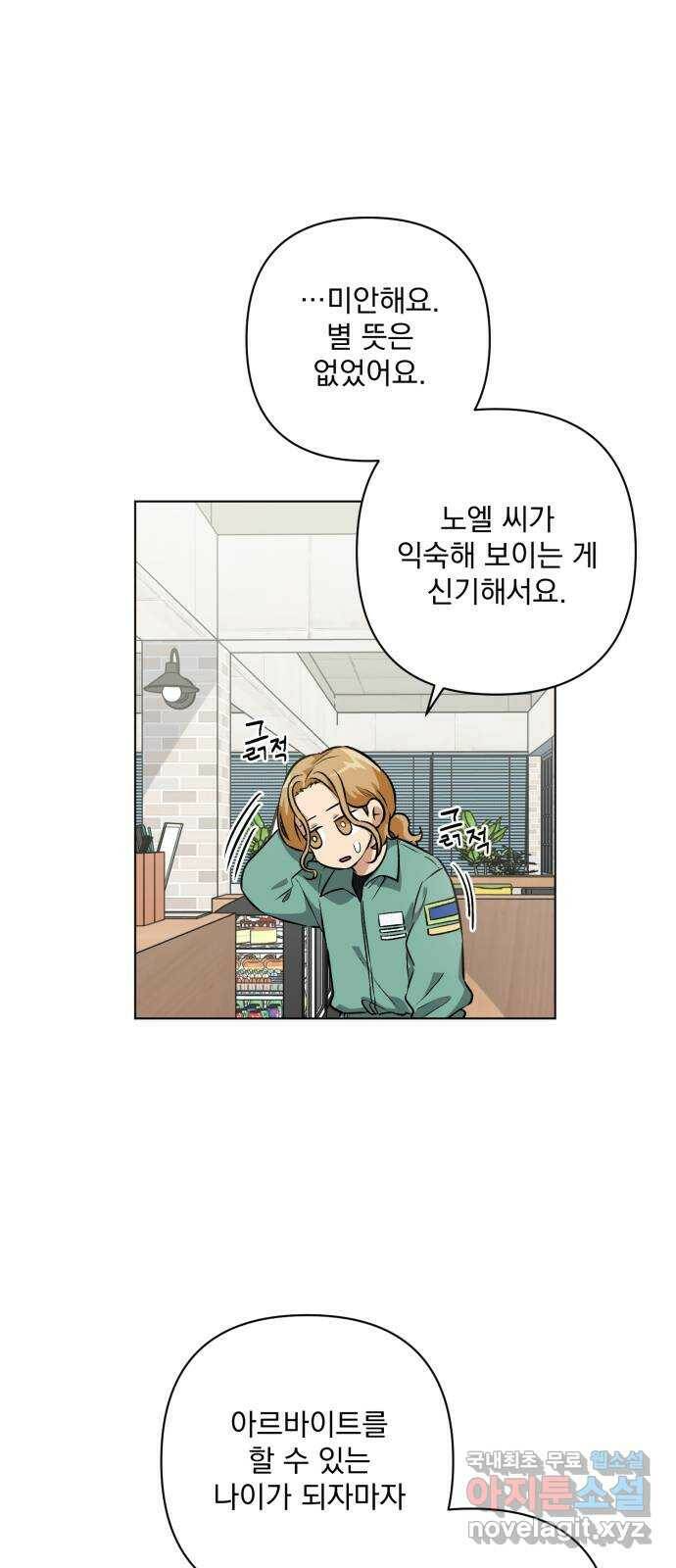 기억해줘(네이버) 05 의심과 취직 그리고 동거 52