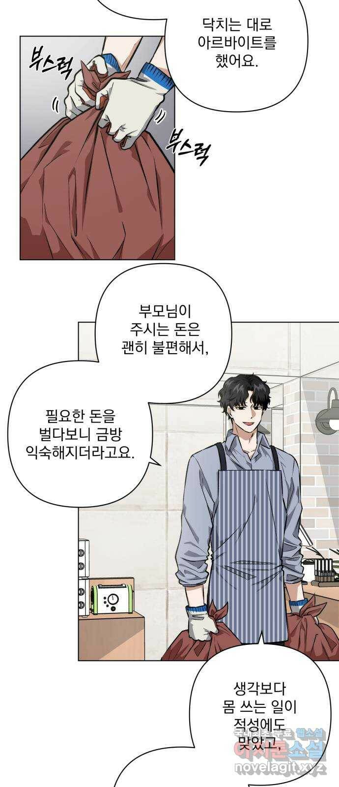기억해줘(네이버) 05 의심과 취직 그리고 동거 53