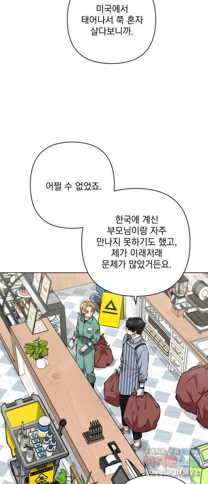 기억해줘(네이버) 05 의심과 취직 그리고 동거 54