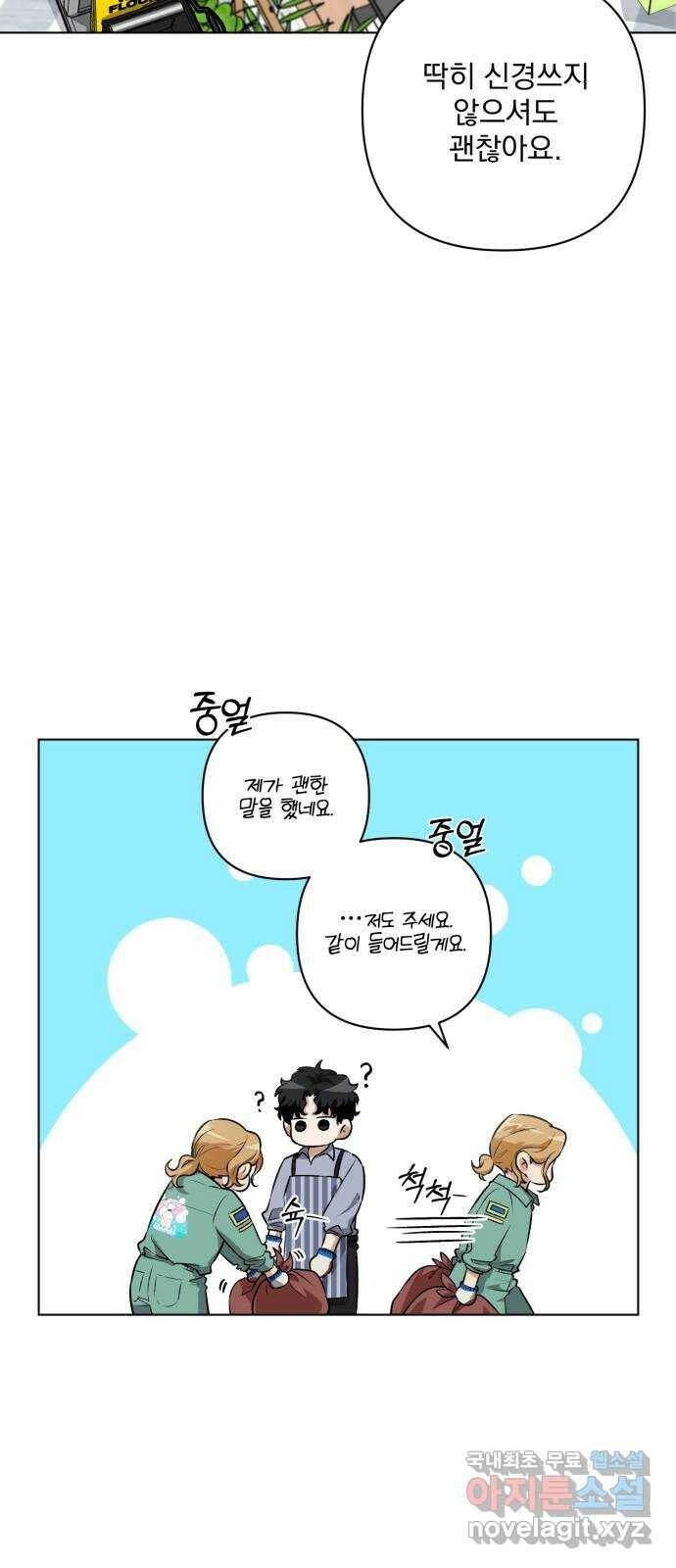 기억해줘(네이버) 05 의심과 취직 그리고 동거 55