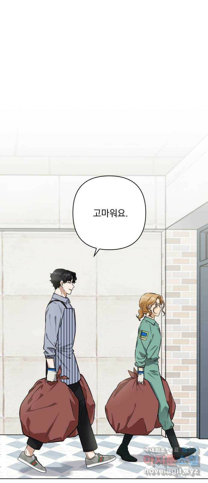 기억해줘(네이버) 05 의심과 취직 그리고 동거 56