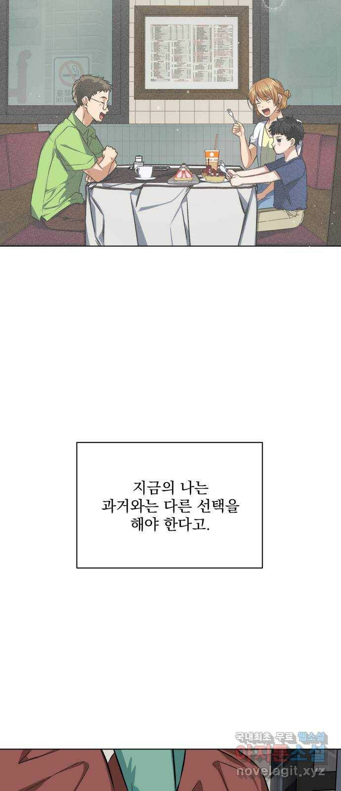 기억해줘(네이버) 05 의심과 취직 그리고 동거 60