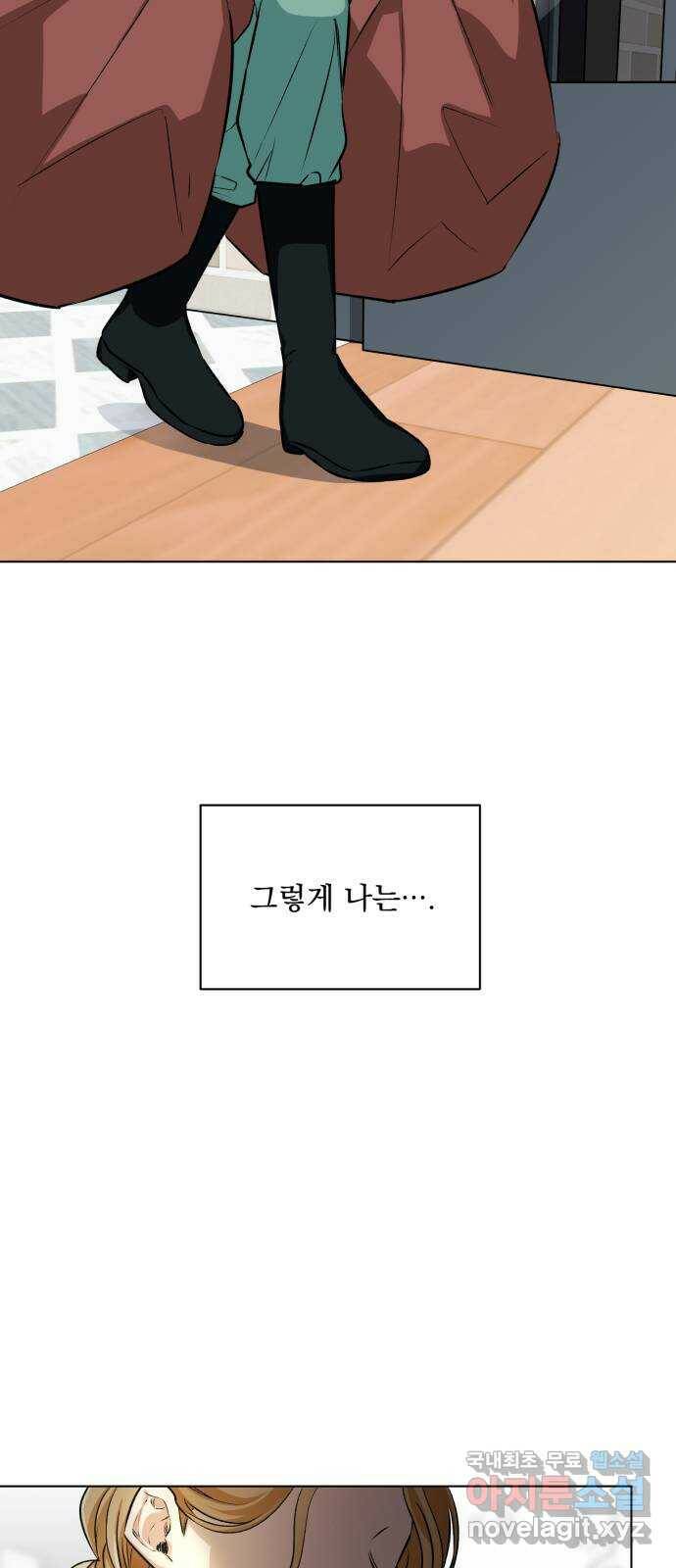 기억해줘(네이버) 05 의심과 취직 그리고 동거 61