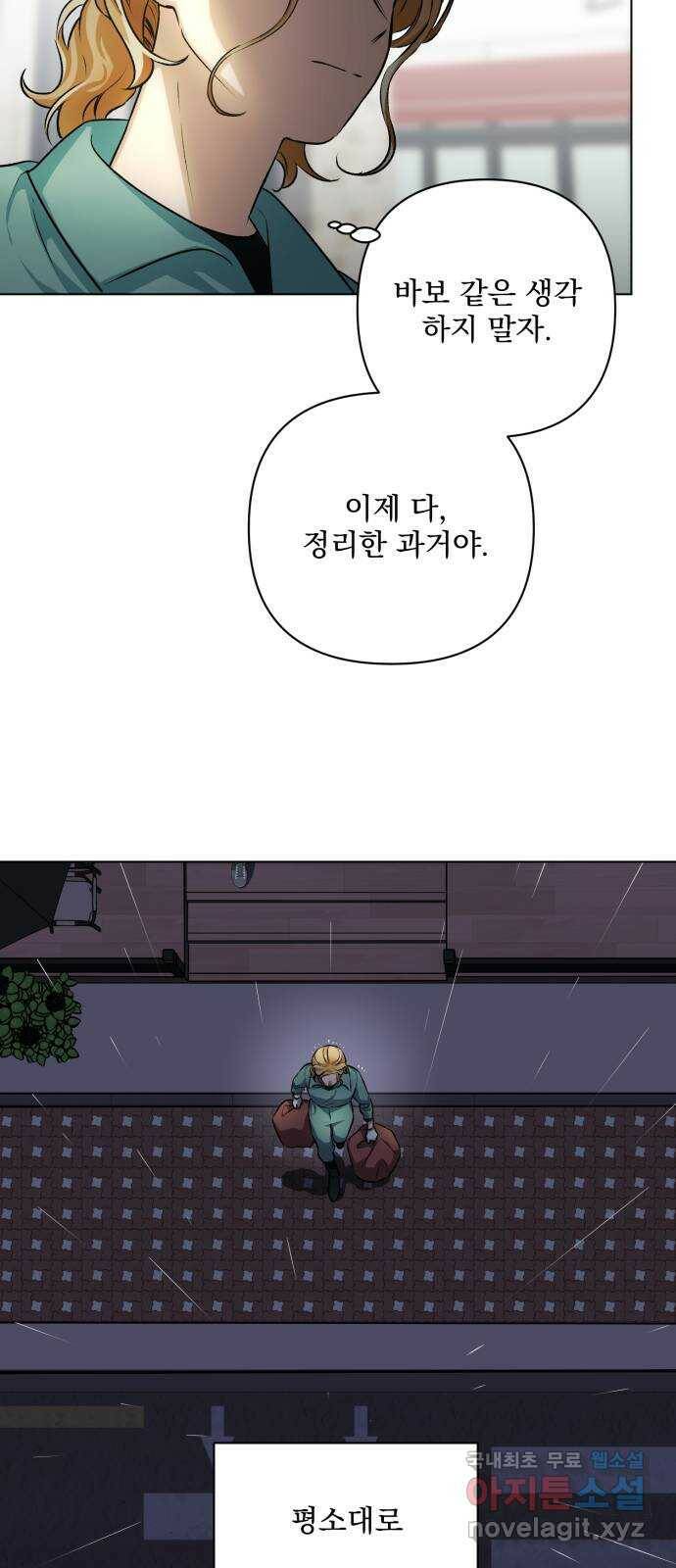 기억해줘(네이버) 05 의심과 취직 그리고 동거 62