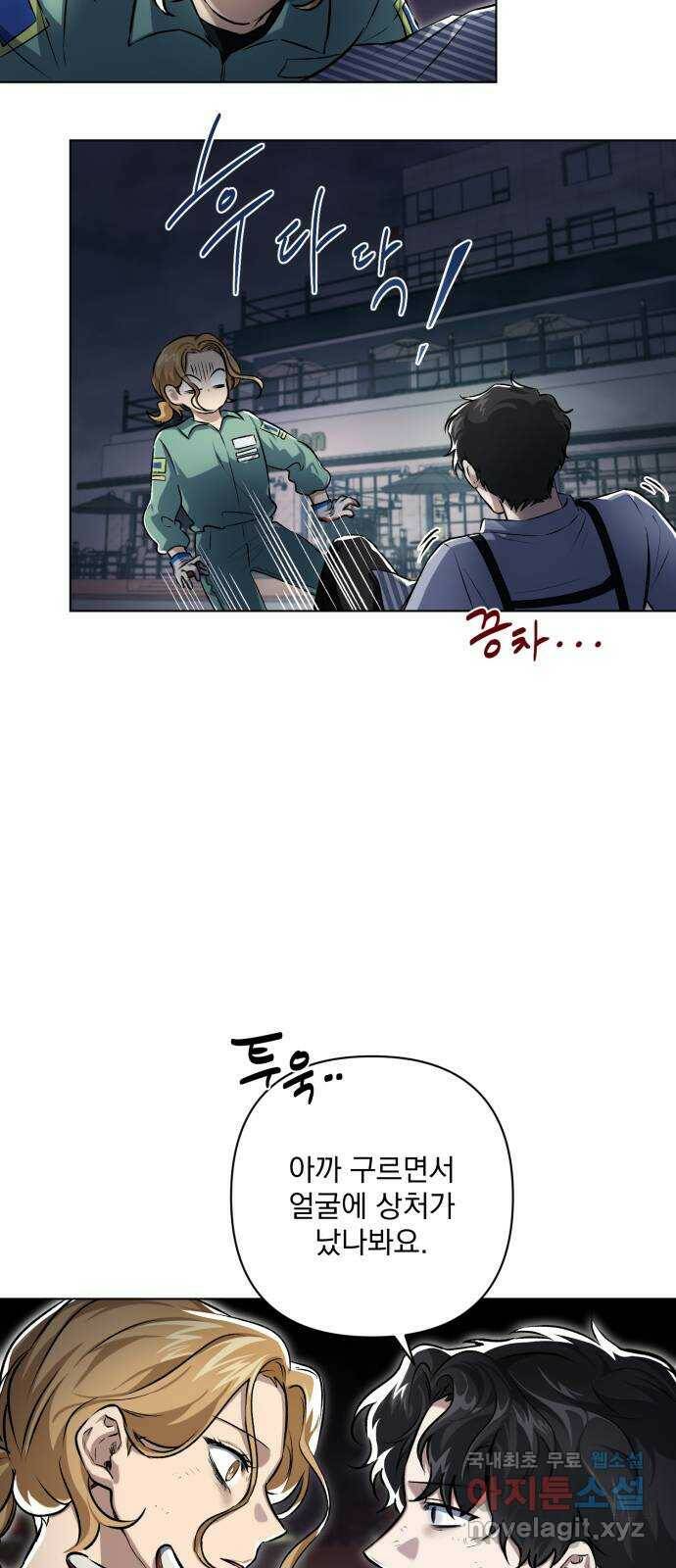 기억해줘(네이버) 05 의심과 취직 그리고 동거 71