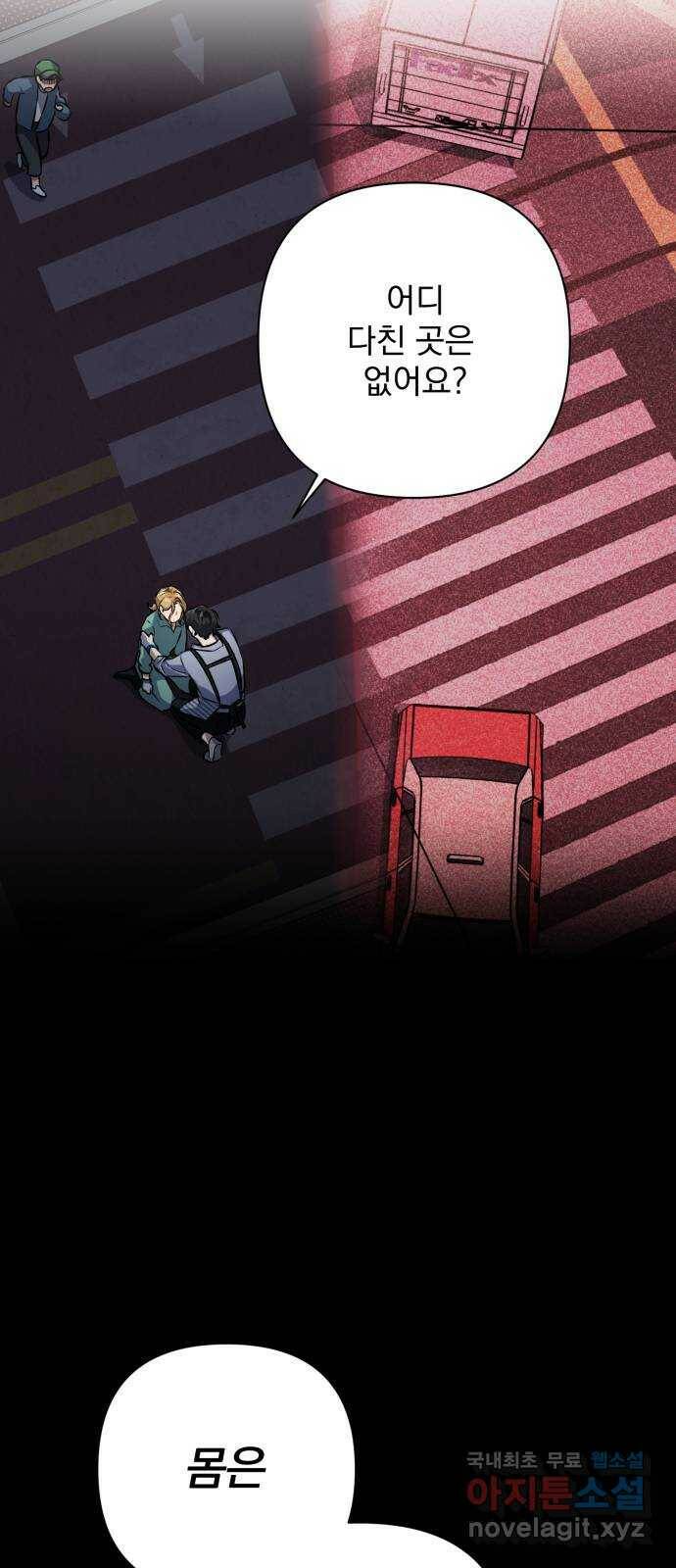 기억해줘(네이버) 05 의심과 취직 그리고 동거 73