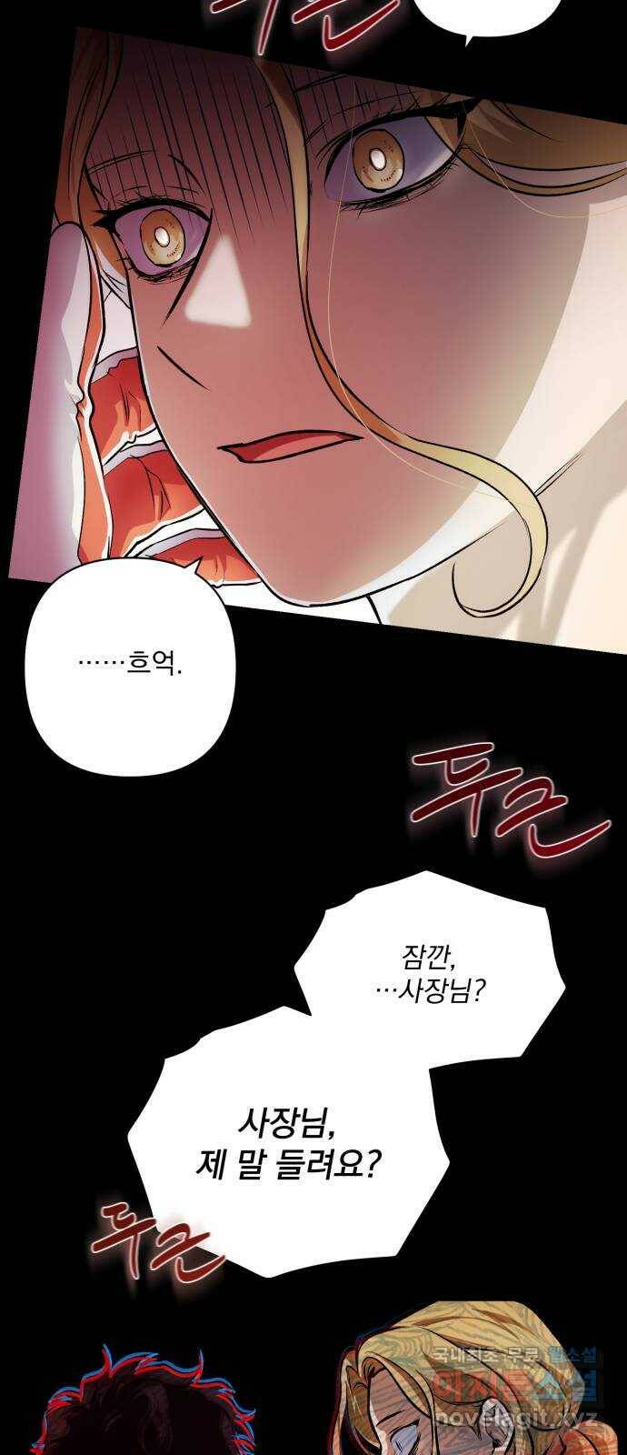 기억해줘(네이버) 05 의심과 취직 그리고 동거 75