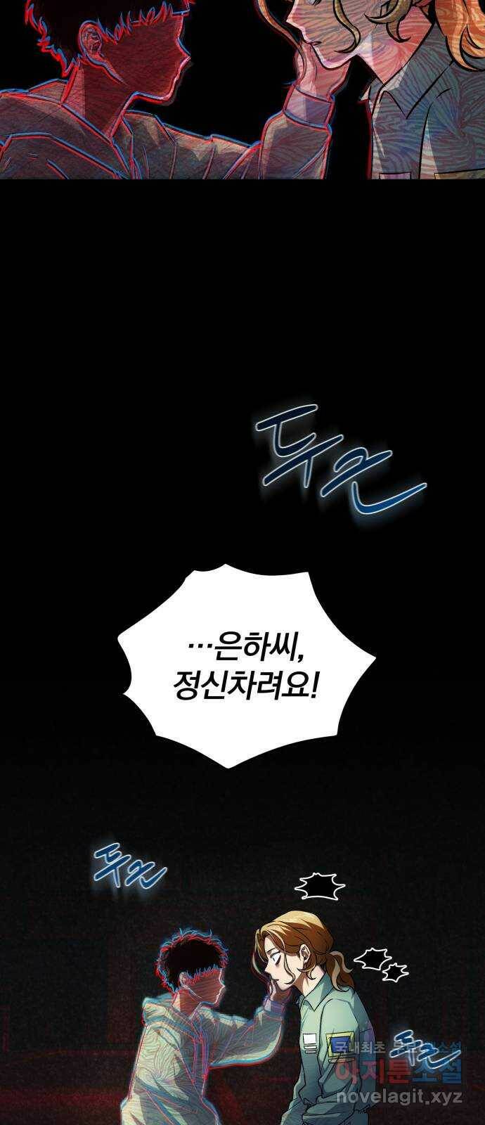 기억해줘(네이버) 05 의심과 취직 그리고 동거 76