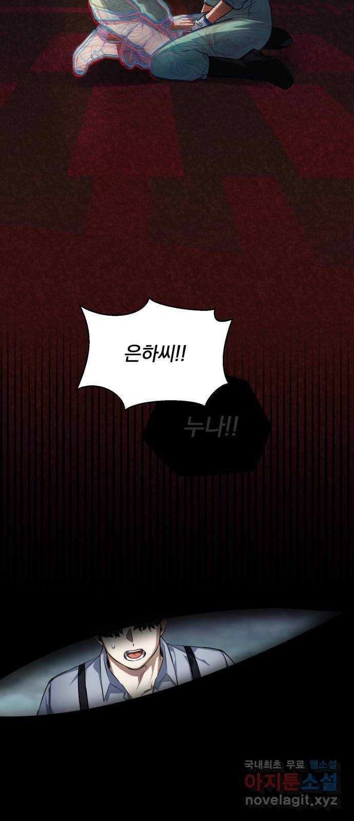 기억해줘(네이버) 05 의심과 취직 그리고 동거 77