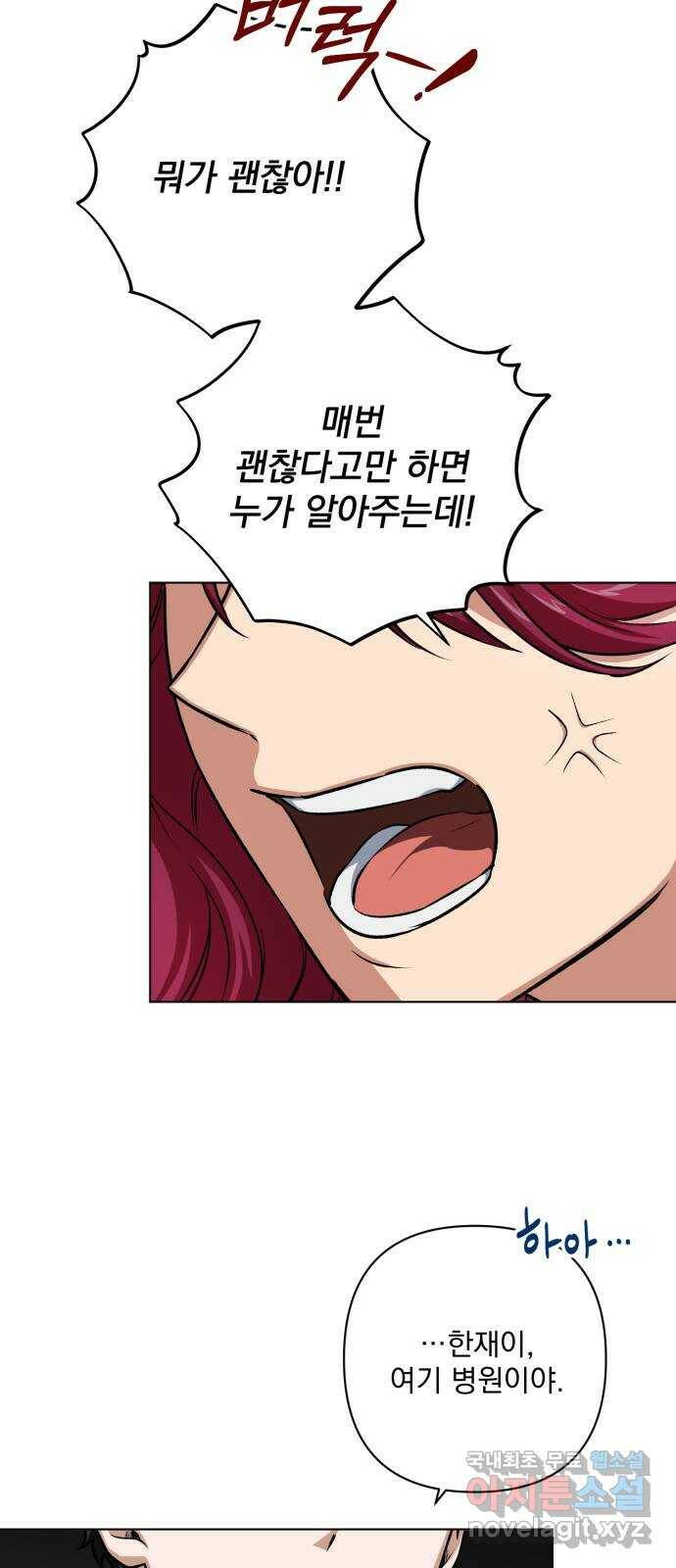 기억해줘(네이버) 05 의심과 취직 그리고 동거 80