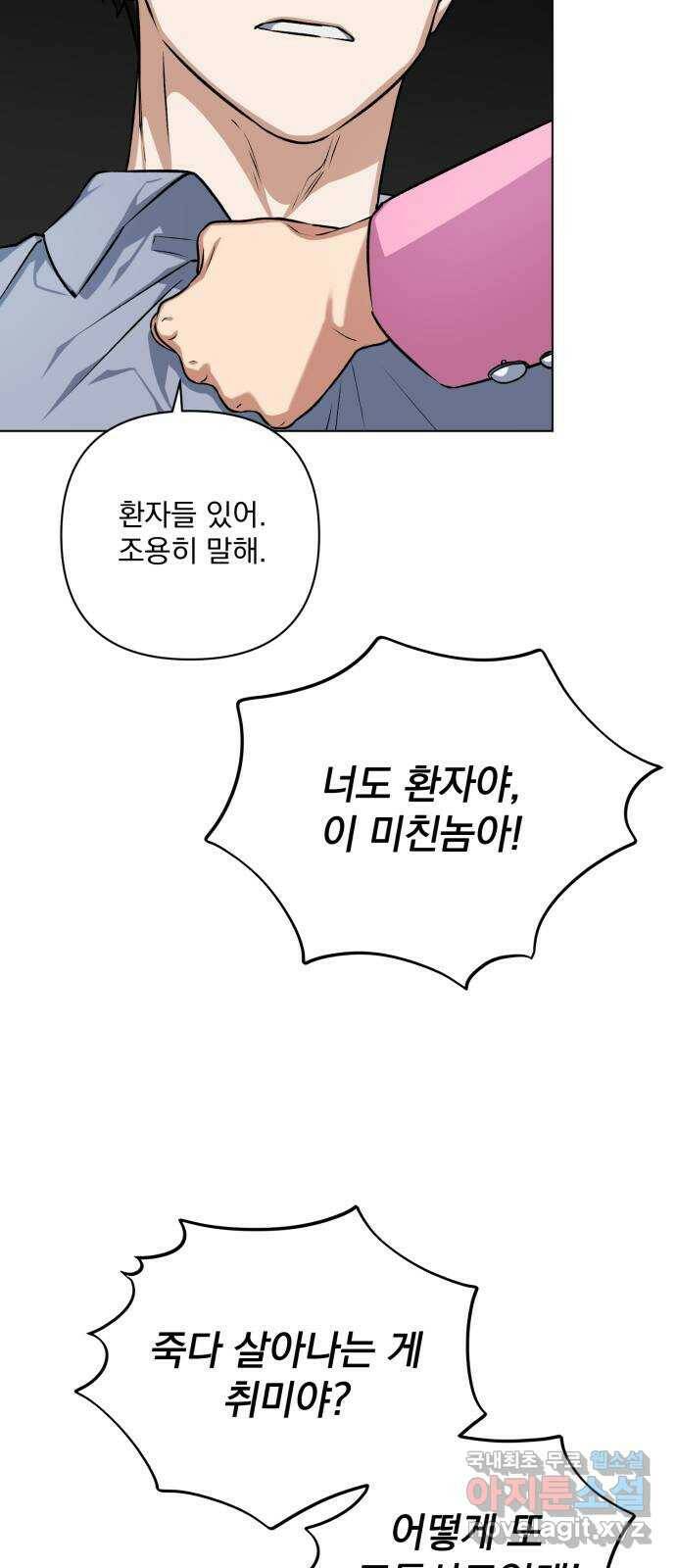 기억해줘(네이버) 05 의심과 취직 그리고 동거 81