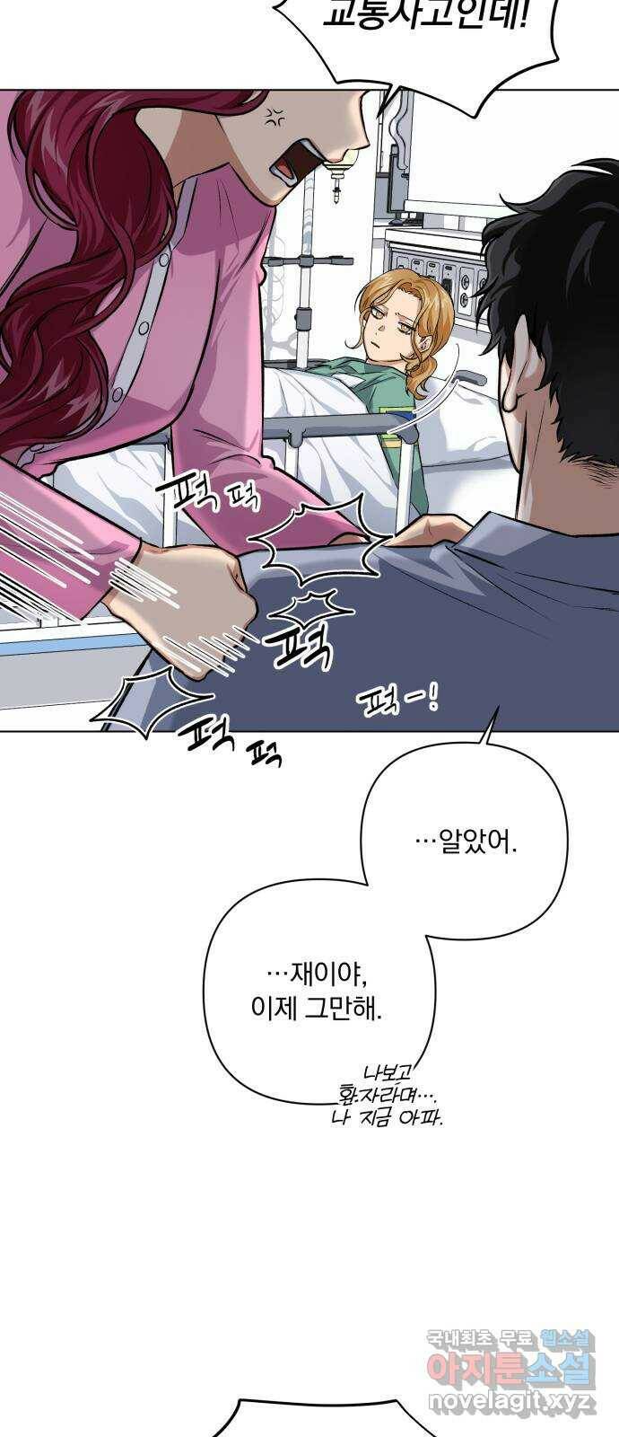 기억해줘(네이버) 05 의심과 취직 그리고 동거 82