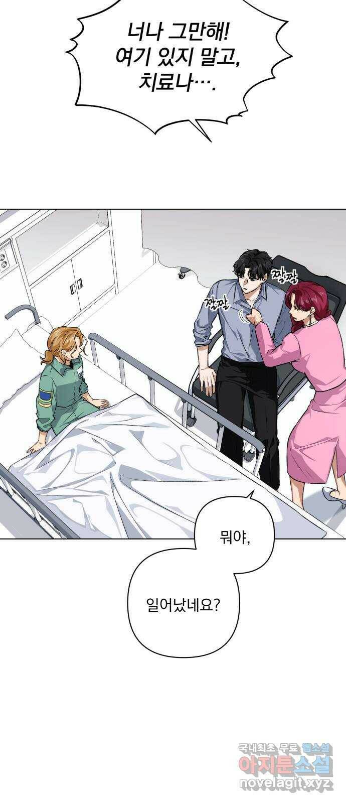 기억해줘(네이버) 05 의심과 취직 그리고 동거 83