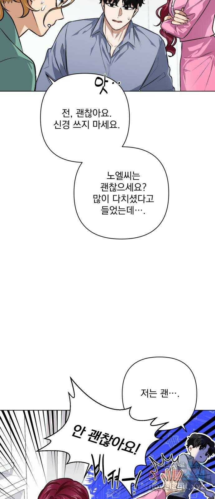 기억해줘(네이버) 05 의심과 취직 그리고 동거 85