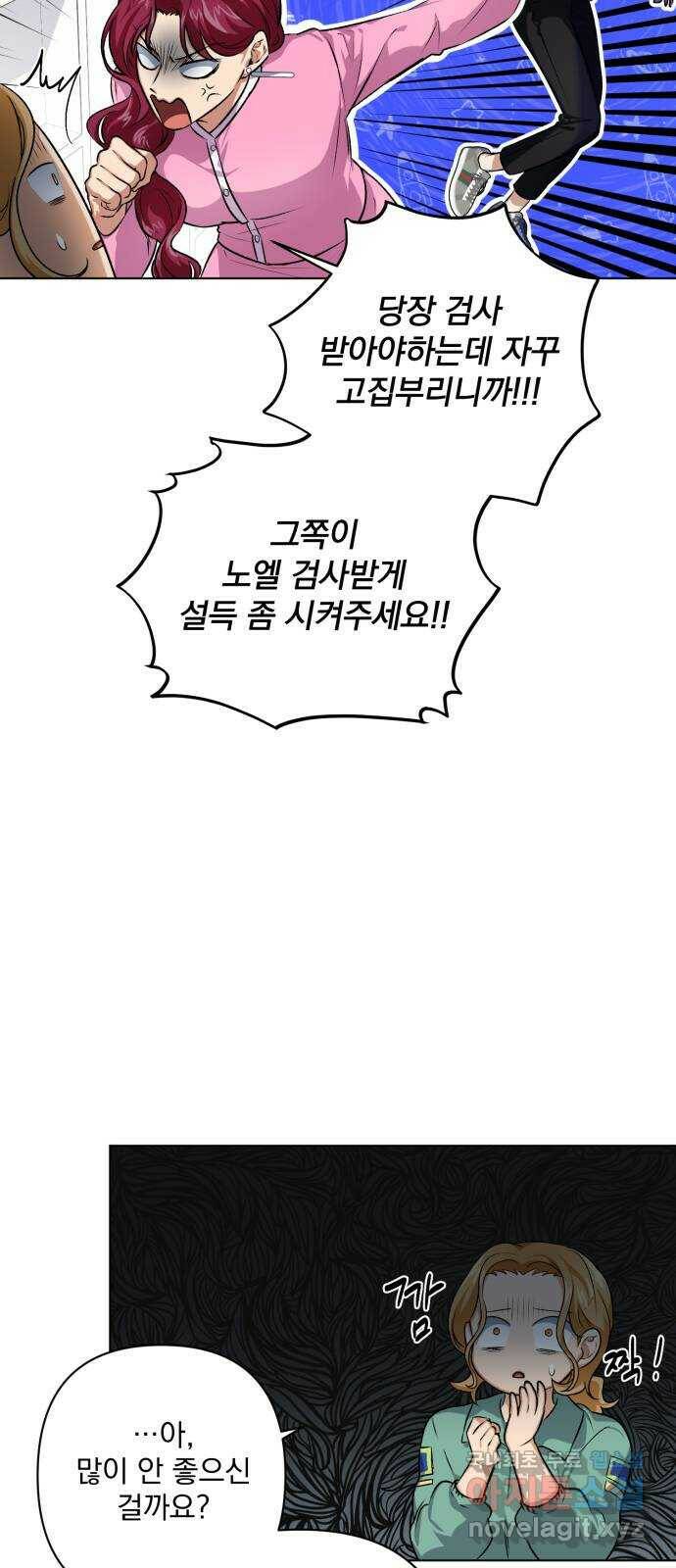기억해줘(네이버) 05 의심과 취직 그리고 동거 86