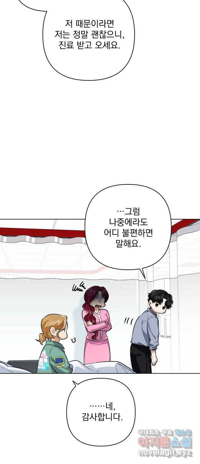 기억해줘(네이버) 05 의심과 취직 그리고 동거 87