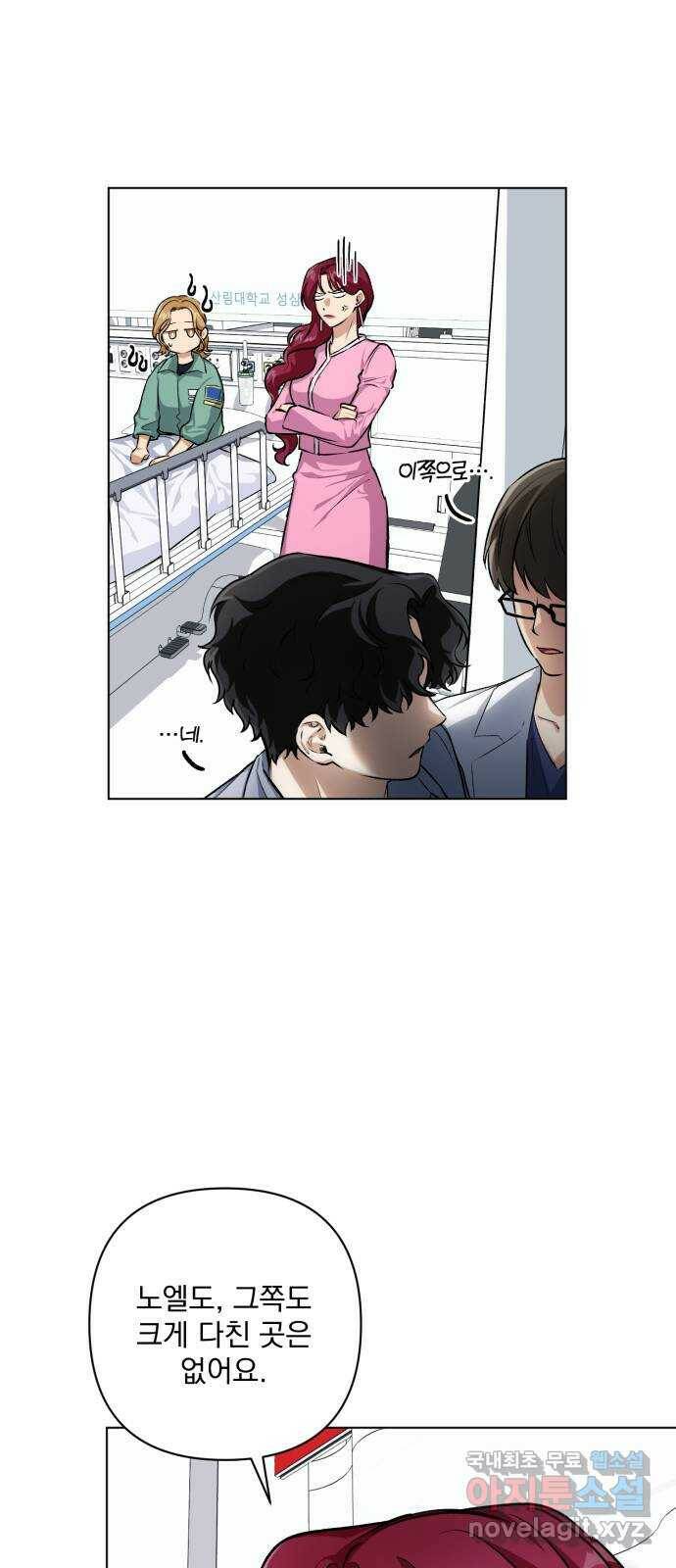 기억해줘(네이버) 05 의심과 취직 그리고 동거 88