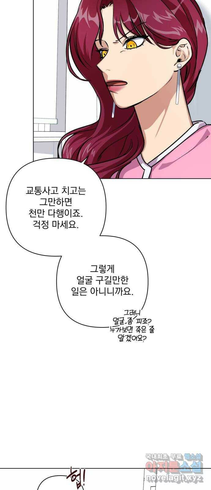 기억해줘(네이버) 05 의심과 취직 그리고 동거 89