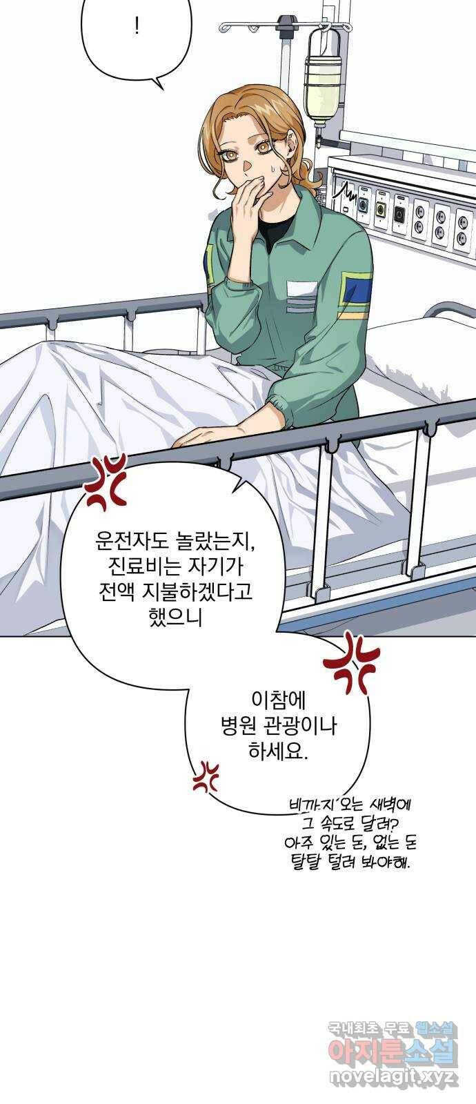 기억해줘(네이버) 05 의심과 취직 그리고 동거 90