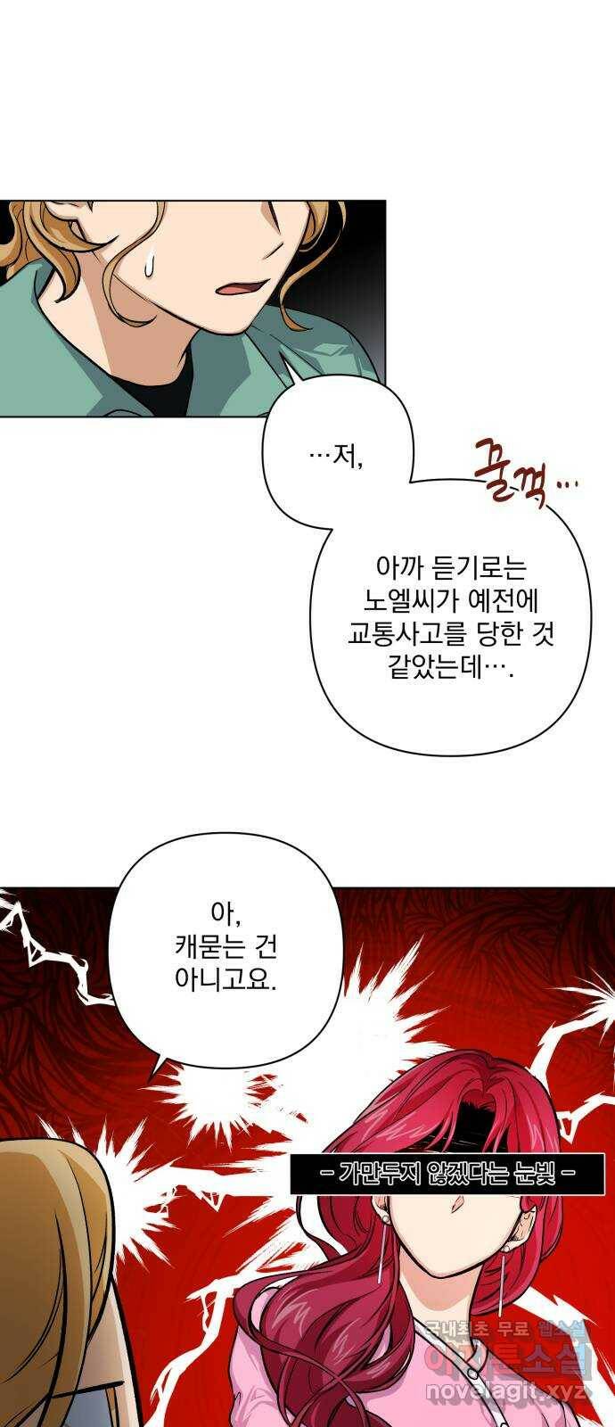기억해줘(네이버) 05 의심과 취직 그리고 동거 91