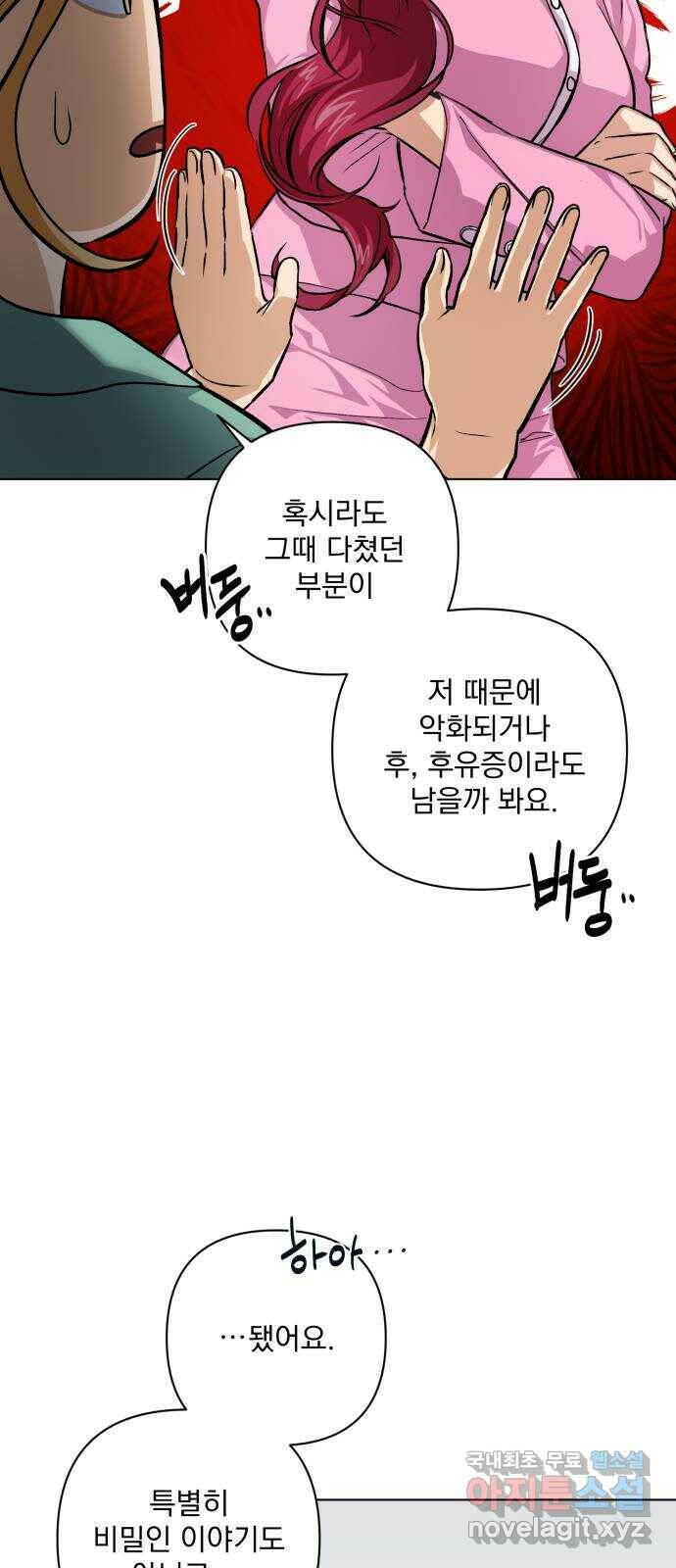 기억해줘(네이버) 05 의심과 취직 그리고 동거 92